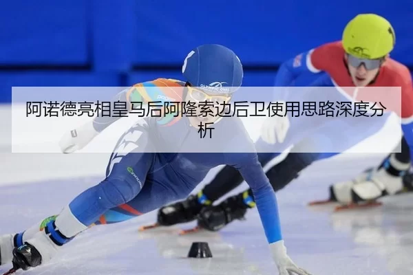 a-nuo-de-liang-xiang-huang-ma-hou-a-long-suo-bian-hou-wei-shi-yong-si-lu-shen-du-fen-xi-2-511.jpg